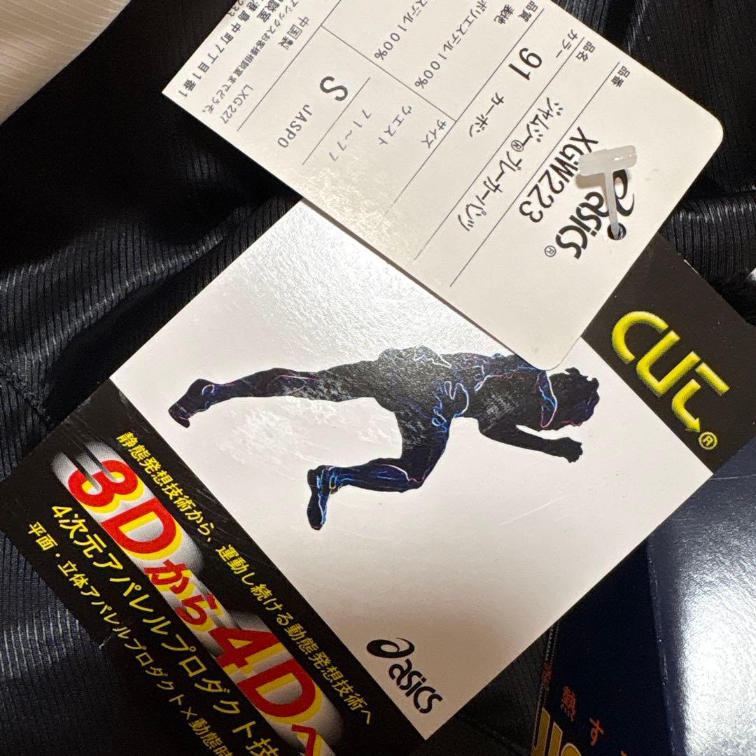 新品　アシックス　ジャムジー　S 機能付　秋冬春用　セットアップ　上下