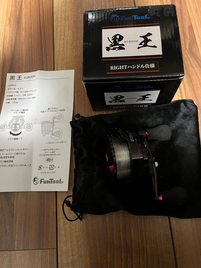 FunTool 黒王 Kurooh 右ハンドルリール　タイコリール　フィッシング