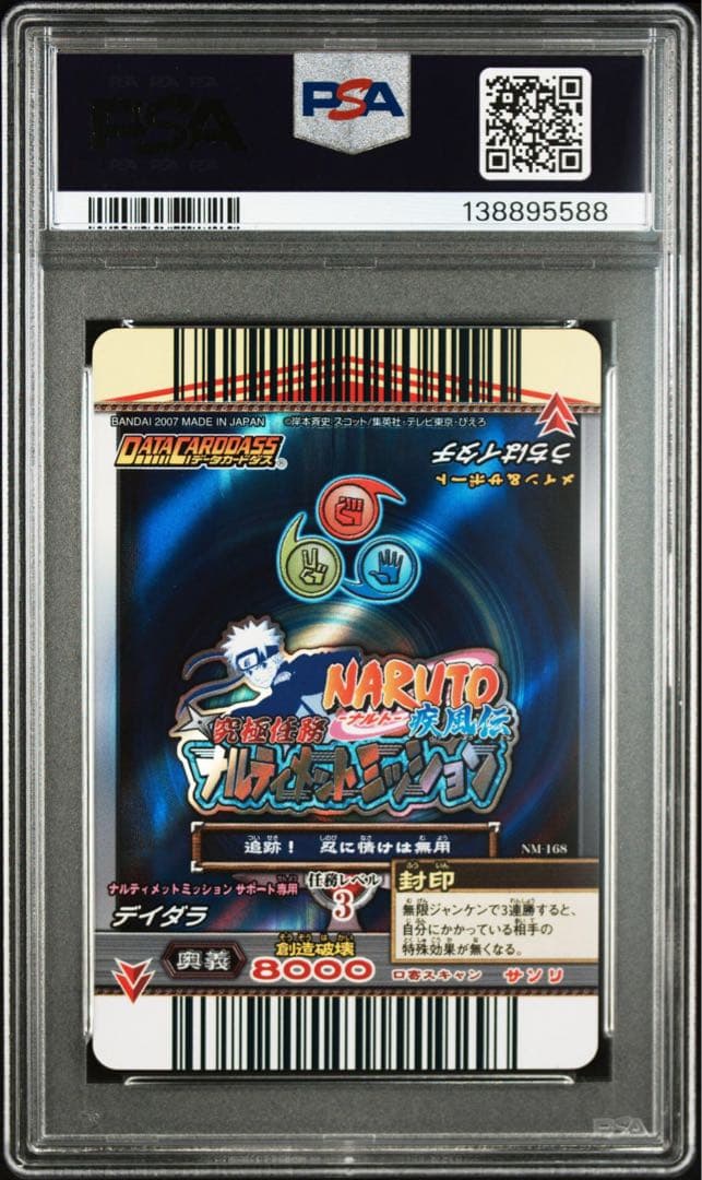 ナルト naruto ナルティメットミッション　イタチ psa10 2