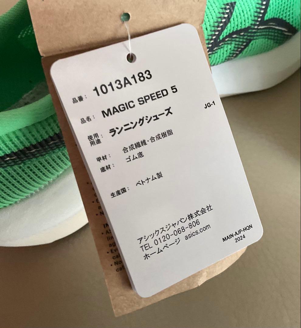 アシックス MAGIC SPEED ５
