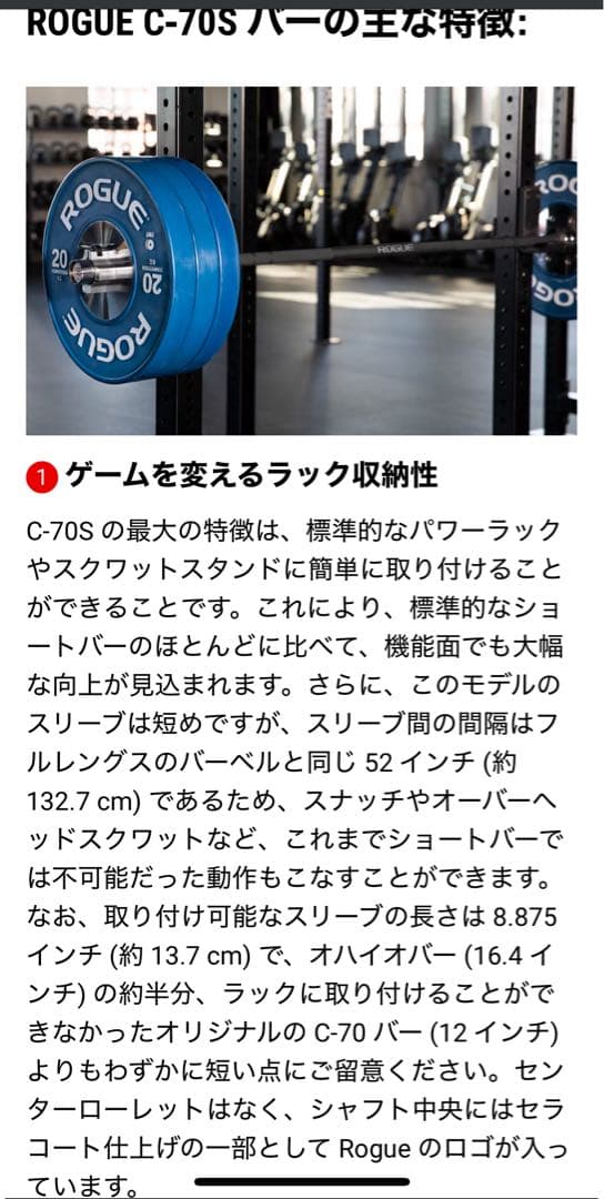 ROGUE C-70S ショートスリーブ バーベル