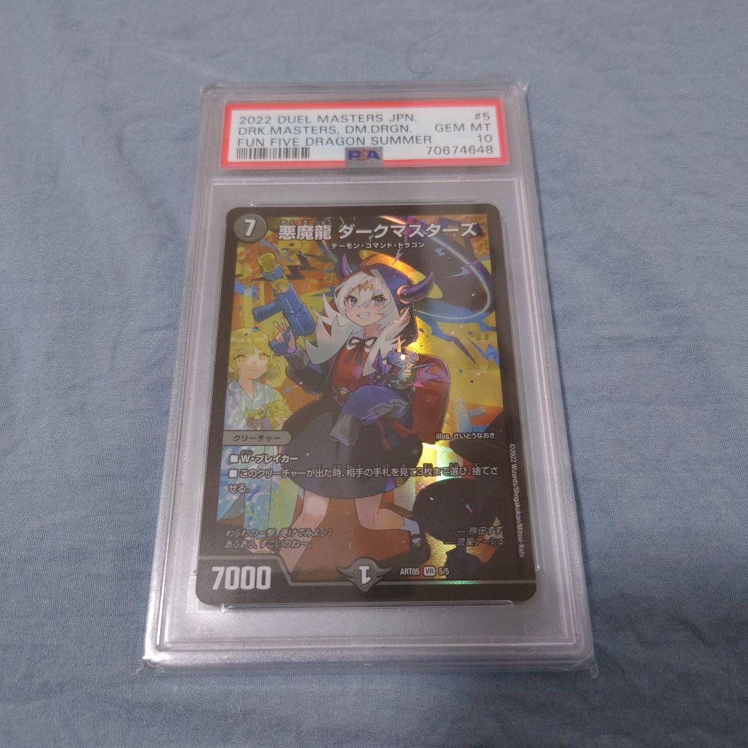 デュエルマスターズ　神アート 五人祭りでドラゴンサマー　PSA10 5枚セット