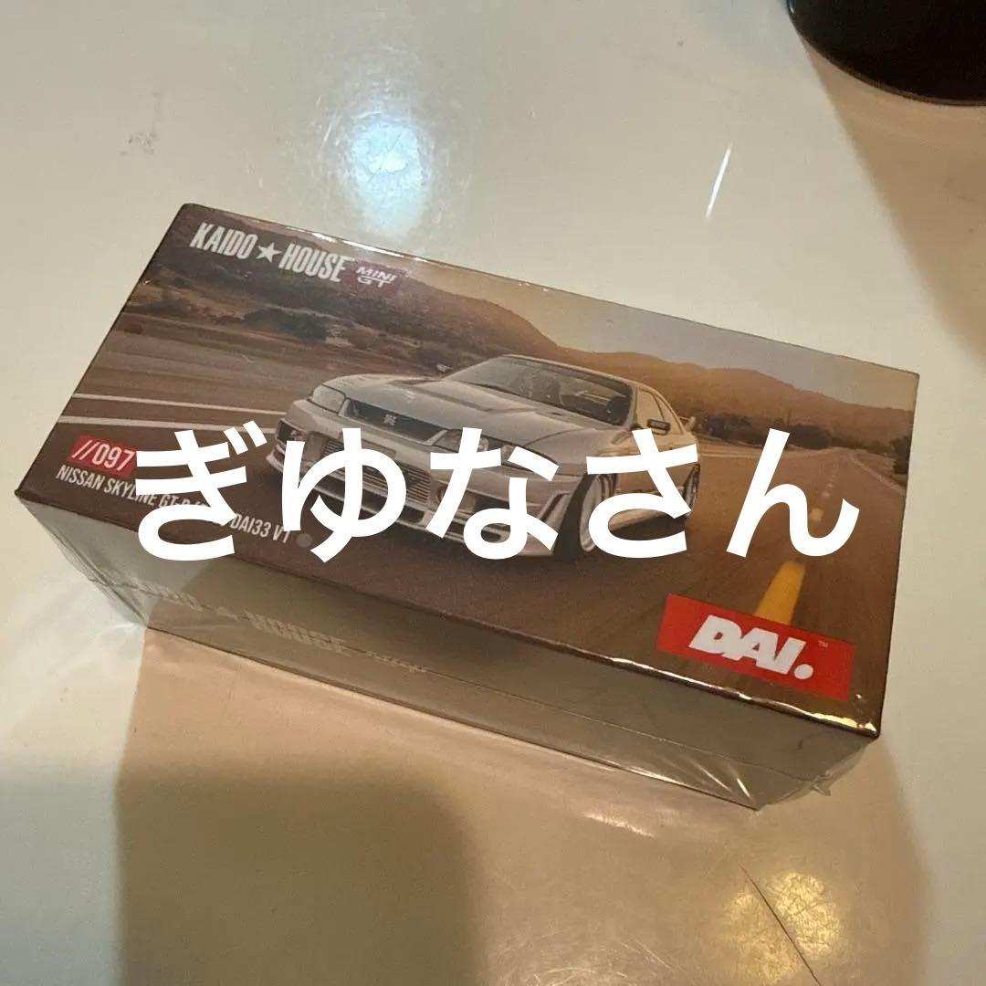 MINI GT R33GTR 街道ハウス DAI33 1/64 他