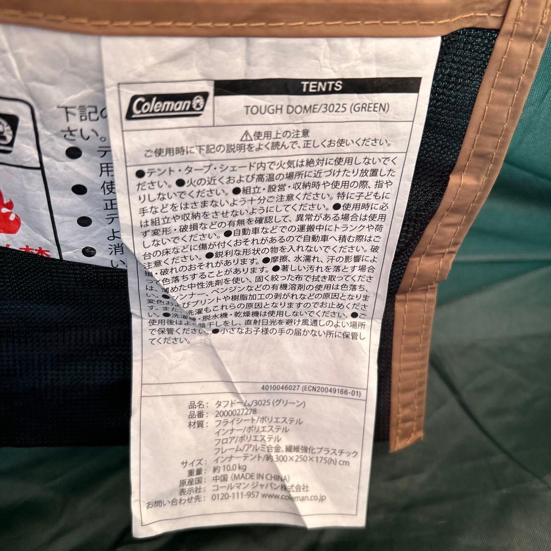 コールマン TOUGH DOME 3025 タフドーム　ドームテント