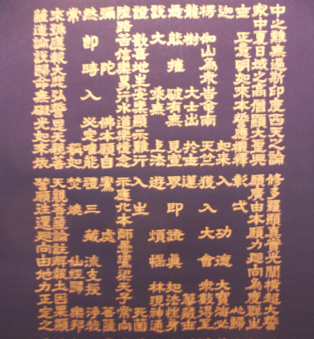 掛け軸 藤井光林 正信念佛偈 拜書 紺紙金泥 南無阿弥陀佛 希少 軸装 美品