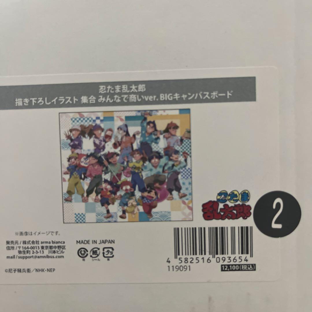 忍たま乱太郎 みんなで商いver. BIGキャンバスボード