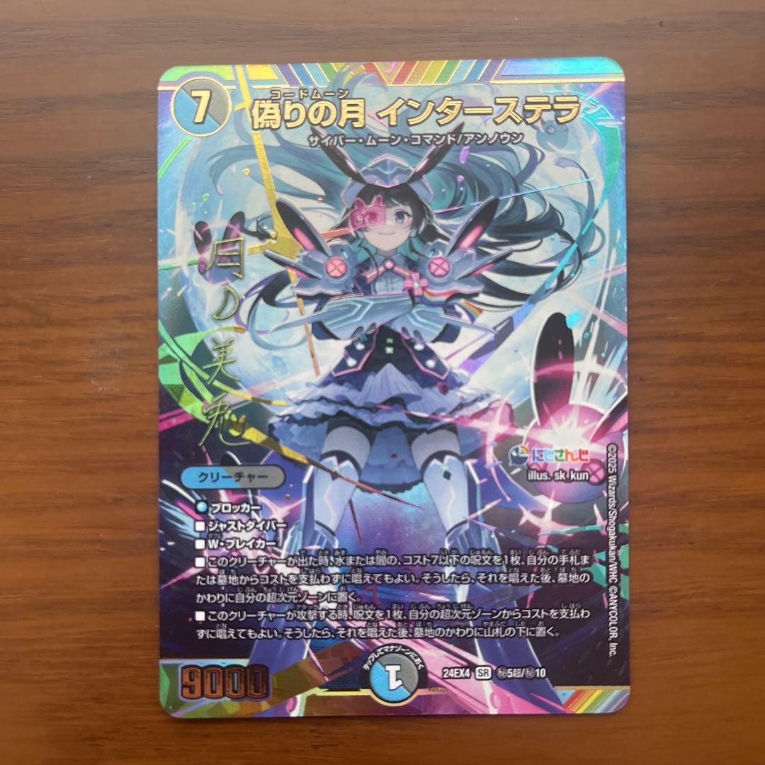 偽りの月 インターステラ サイン シークレット メルカリ便