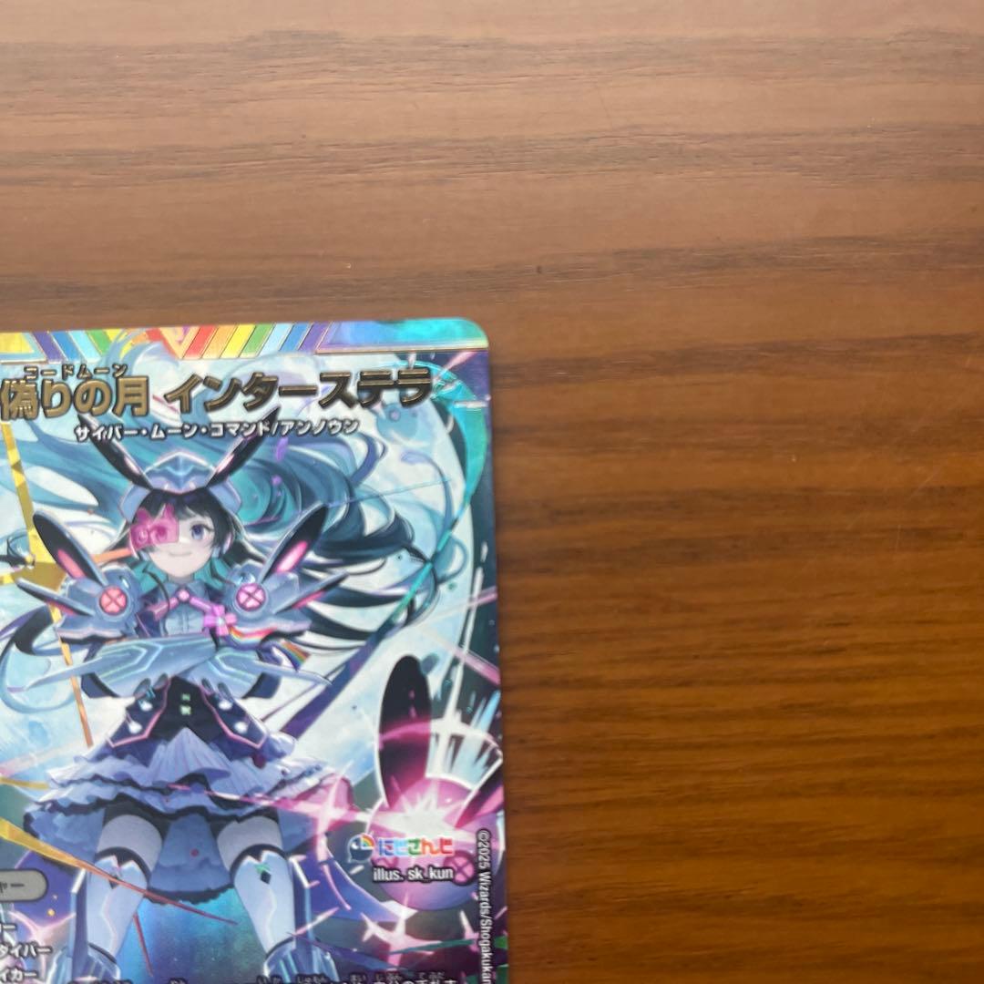 偽りの月 インターステラ サイン シークレット メルカリ便