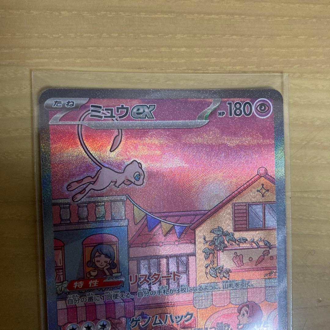 ミュウex sar151 ポケカ　ポケモンカード