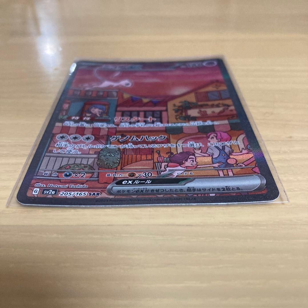 ミュウex sar151 ポケカ　ポケモンカード