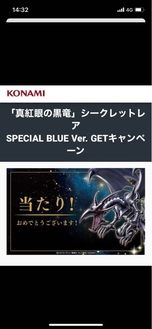 遊戯王ラッシュデュエル　レッドアイズ　ブルーバージョン