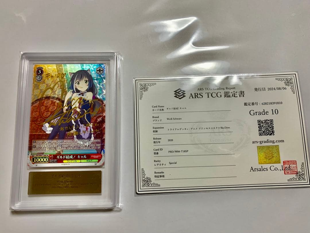 ARS10 ヴァイスシュヴァルツ　ギルド結成！キャル　SP サイン箔押し