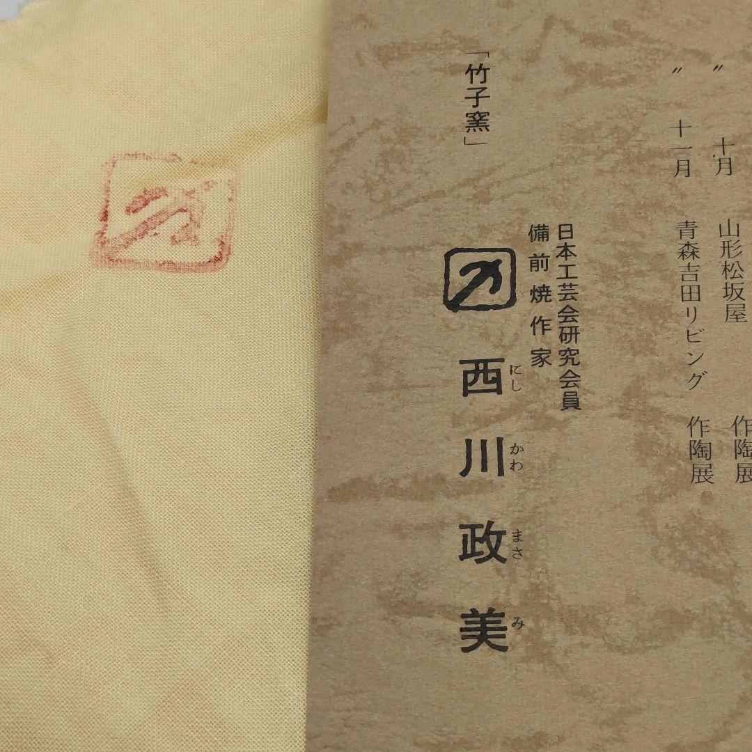 西川政美 備前焼 三角面取擂座花入 共箱共布栞 花器 花瓶 フラワーベース 置物