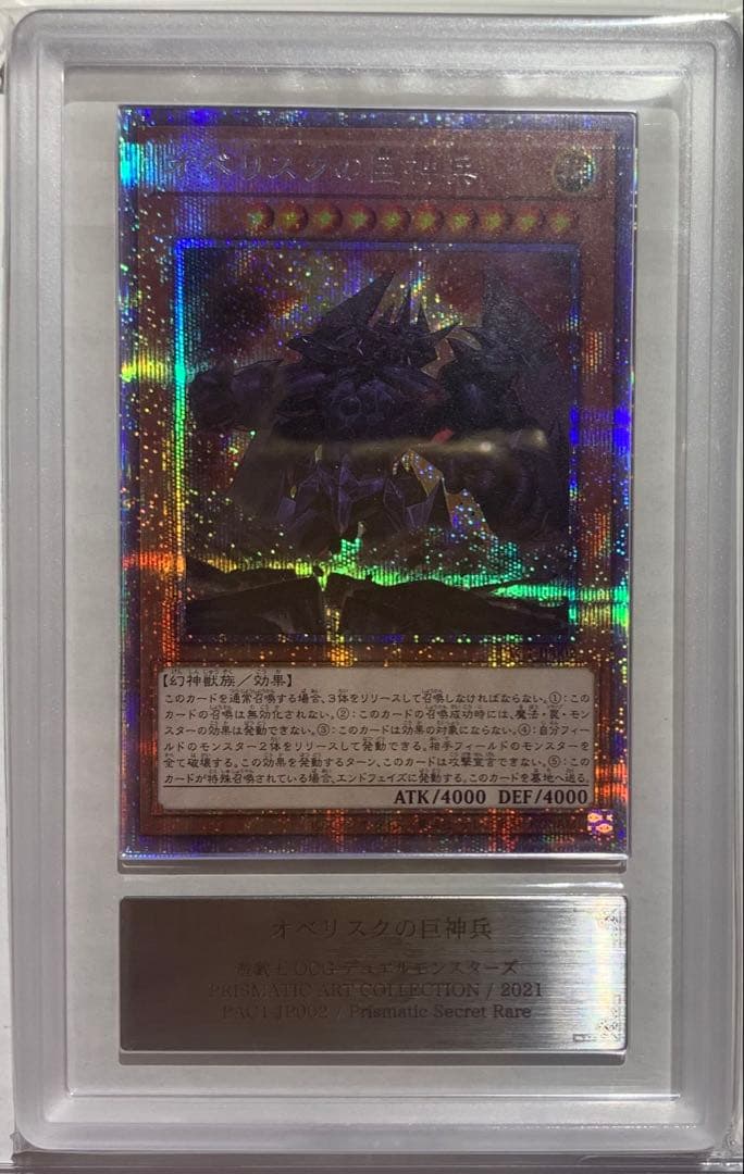 【ARS10・ARS10+】三幻神 絵違い プリシク オベリスク オシリス ラー