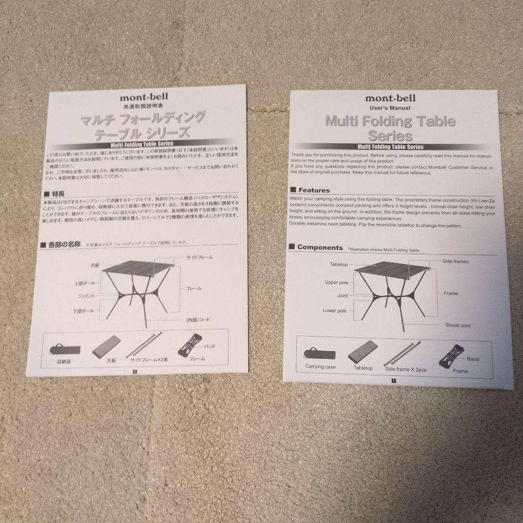 mont-bell マルチフォールディングテーブル