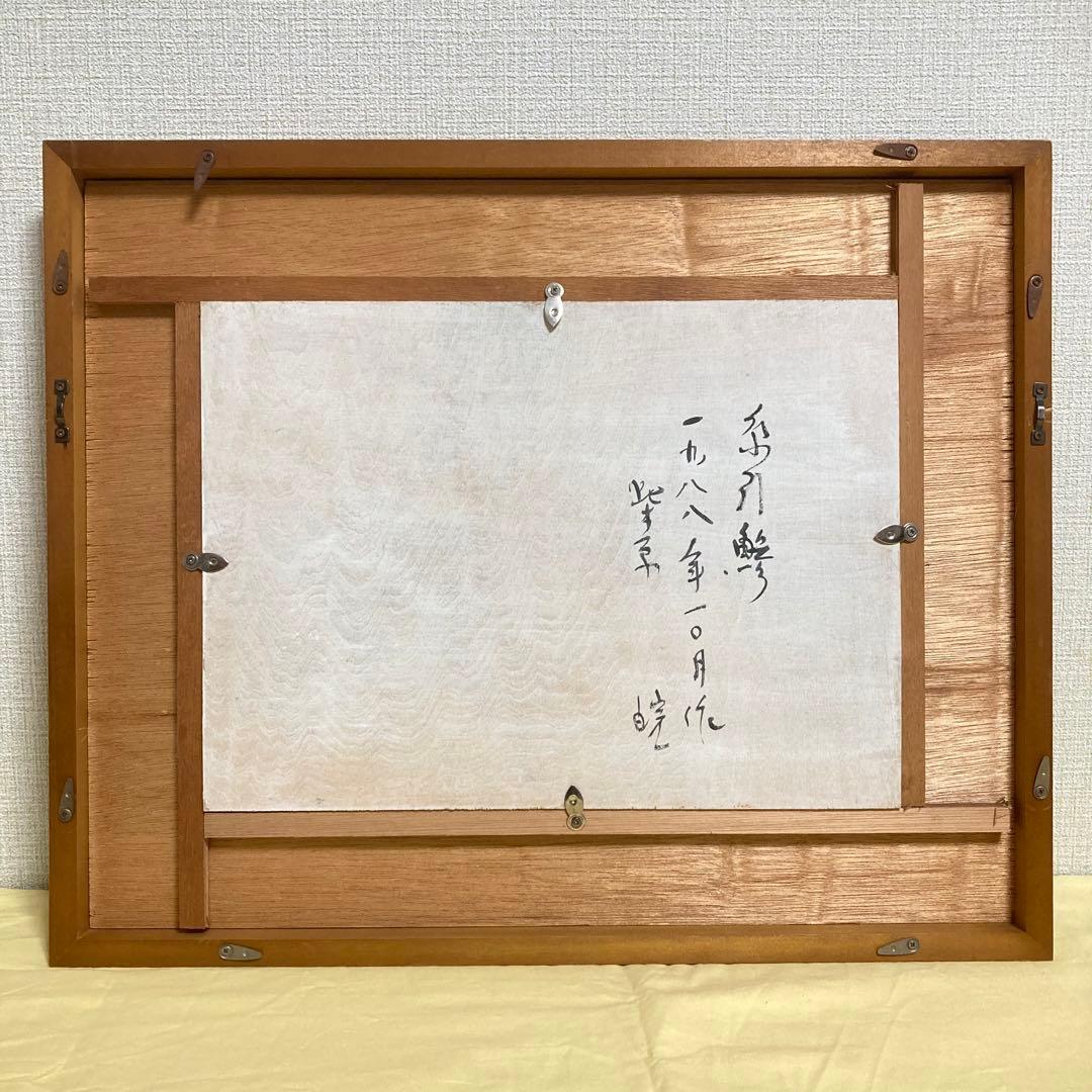 【真作保証】柴原皖「糸引鯵」油彩4号 直筆サイン 裏書き有り 絵画 シール有り