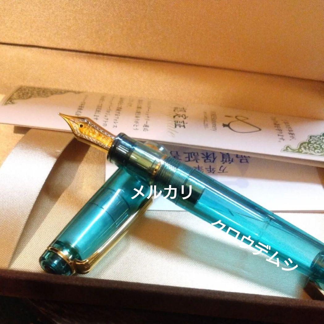 ワンチャー限定 セーラー 万年筆 プロフェッショナルギアターコイズブルー