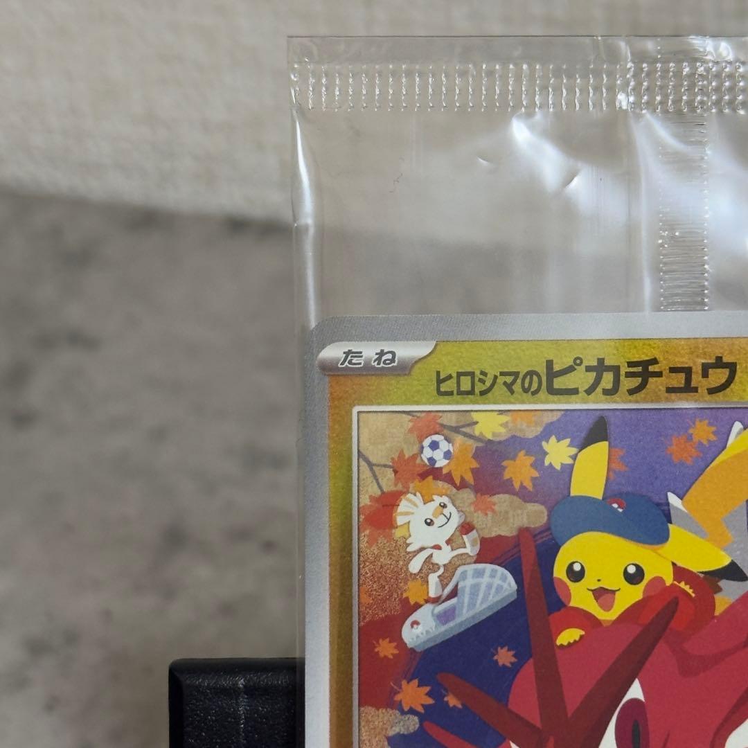 【新品未開封】ポケモン ヒロシマのピカチュウ 美品 261/SV-P