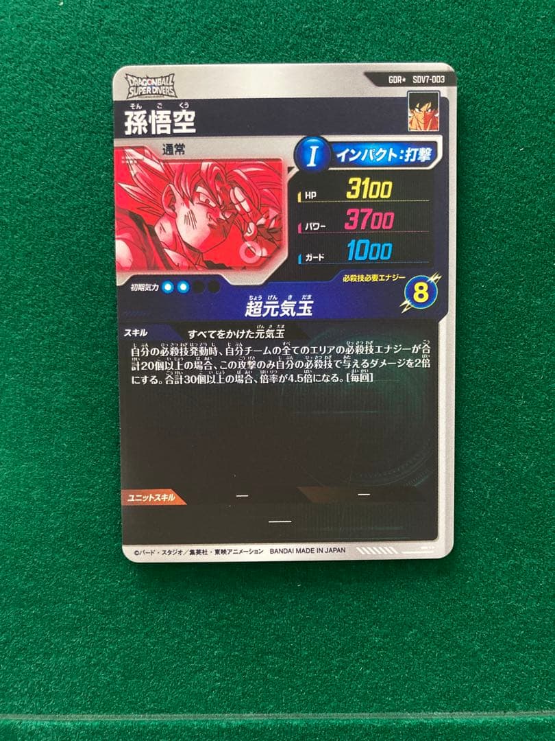 か*！様 ドラゴンボールスーパーダイバーズ SDV7-003 パラレル　孫悟空