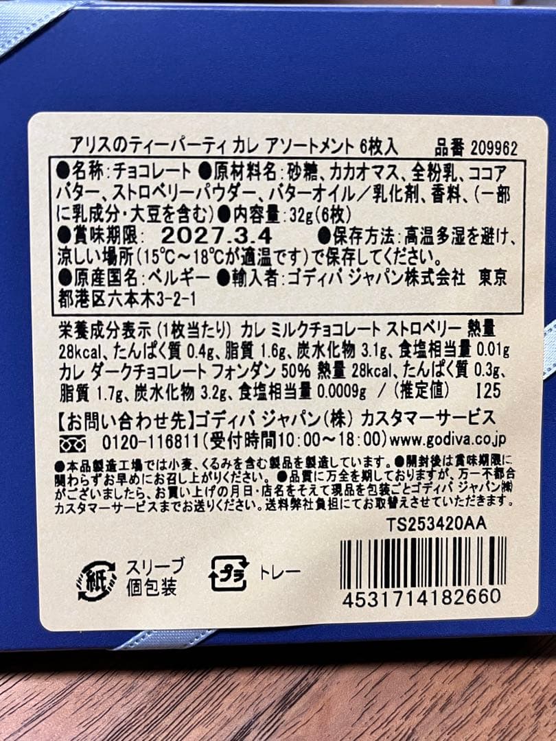 ゴディバ　2026バレンタイン　プレミアムセット