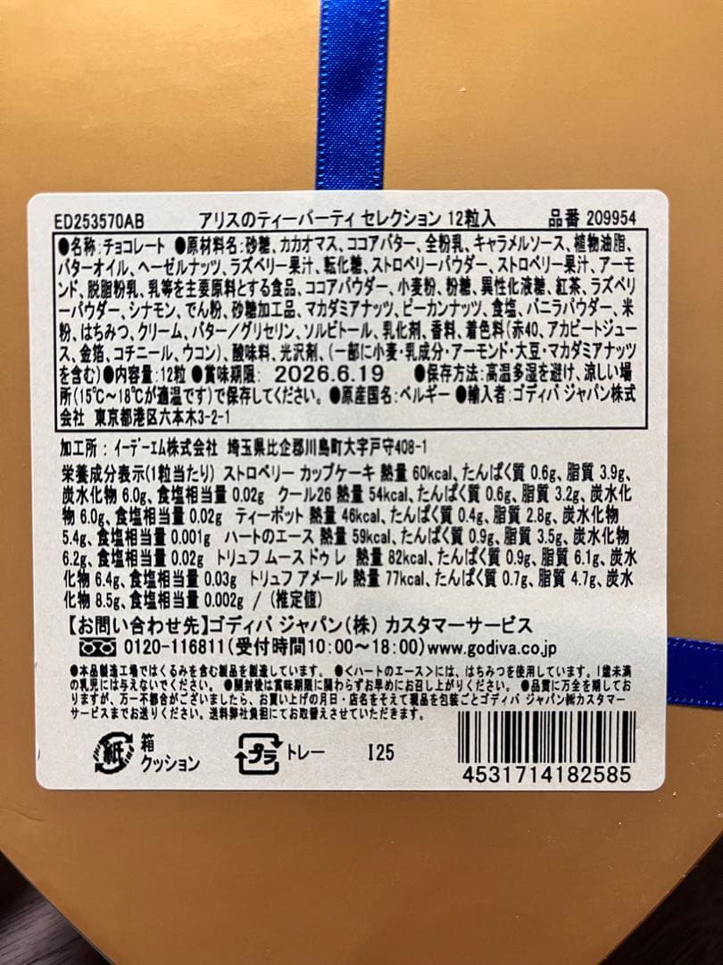 ゴディバ　2026バレンタイン　プレミアムセット