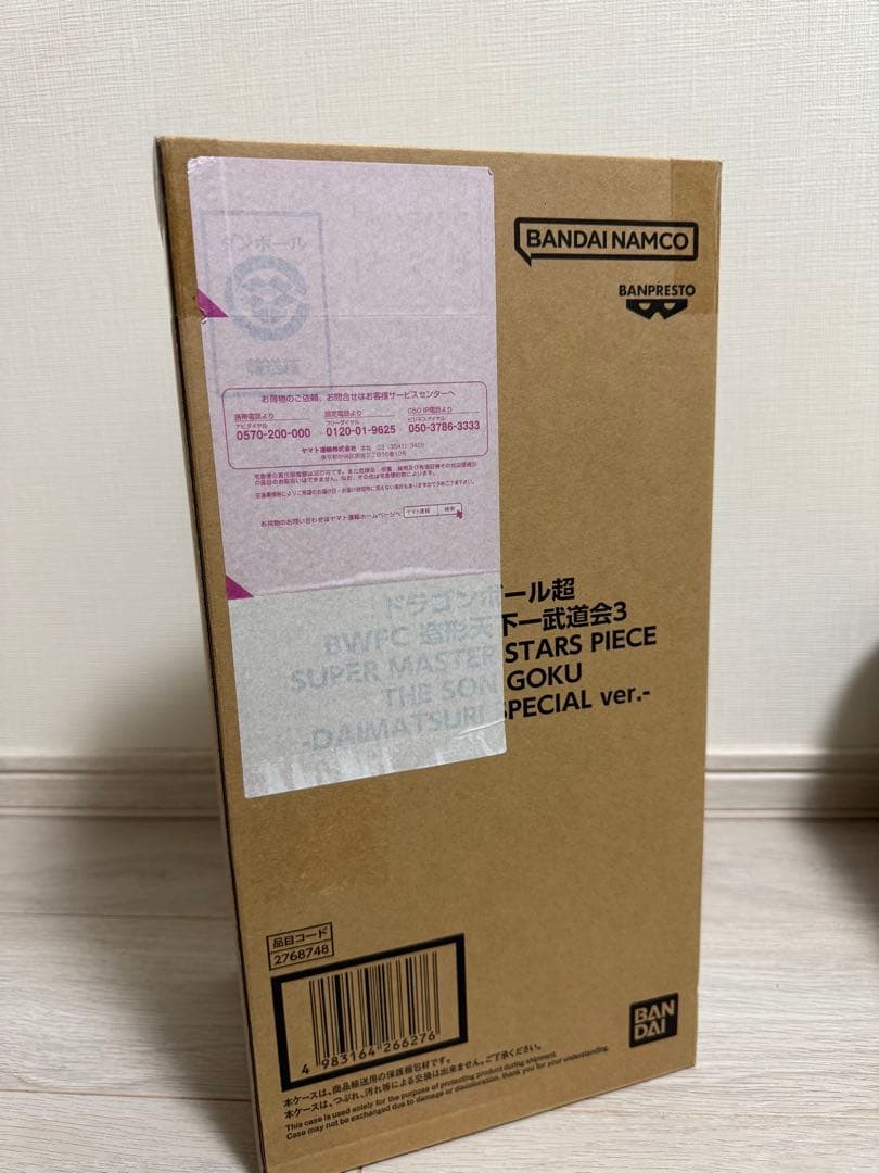 BWFC 超戦士列伝3 孫悟空 -DAIMATSURI SPECIAL ver.