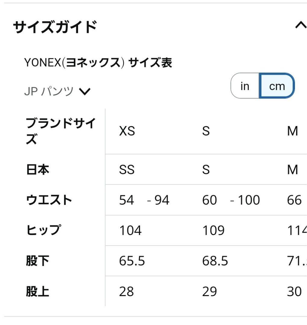 YONEX ウィンドブレーカー SS 上下セット　裏地あったか★