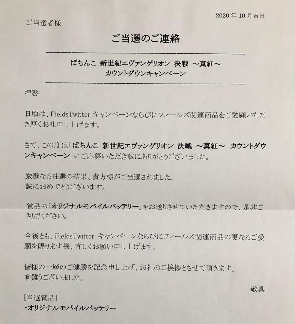 【非売品】エヴァンゲリオン モバイルバッテリー 当選証書付