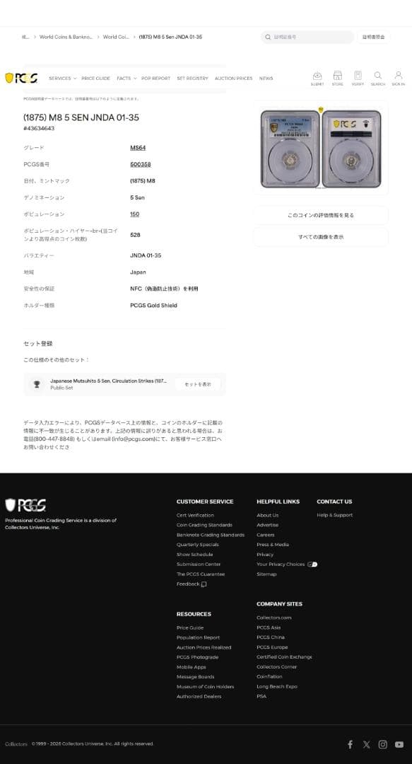 高鑑定　PCGS-MS64　 竜五銭　銀貨　明治8年（1875）