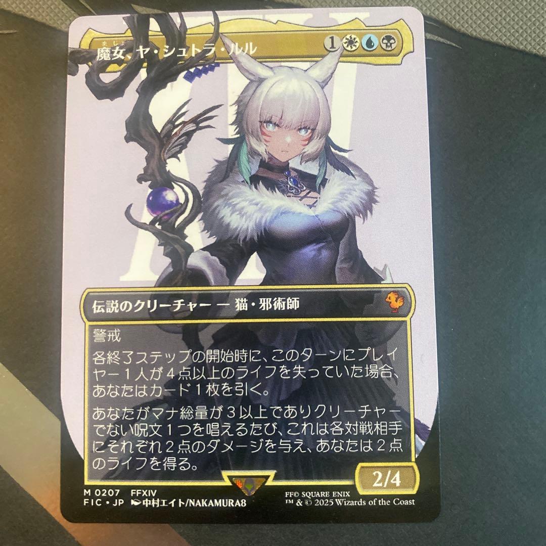 魔女、ヤ・シュトラ・ルル/Y'shtola, Night's Blessed