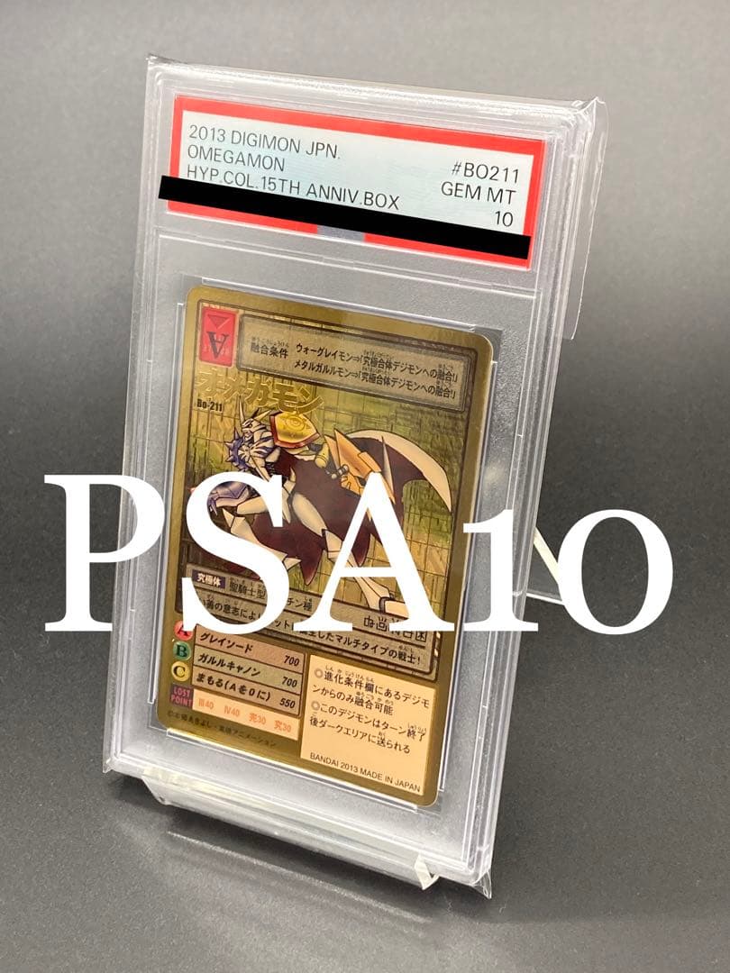 【PSA10】 オメガモン ゴールドエッチング 15th GH