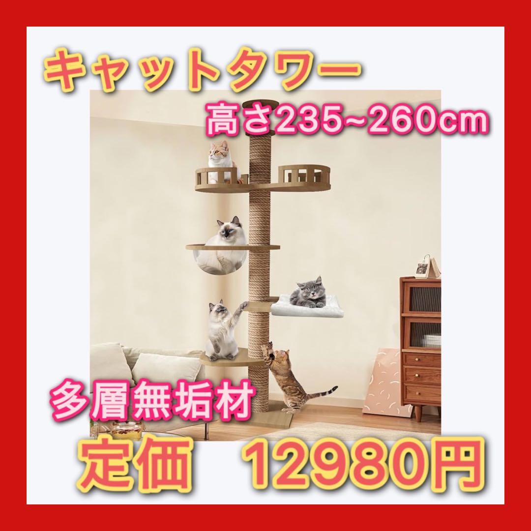 キャットタワー 突っ張り 木製 キャットツリー 木登りタワー 多層無垢材 太い