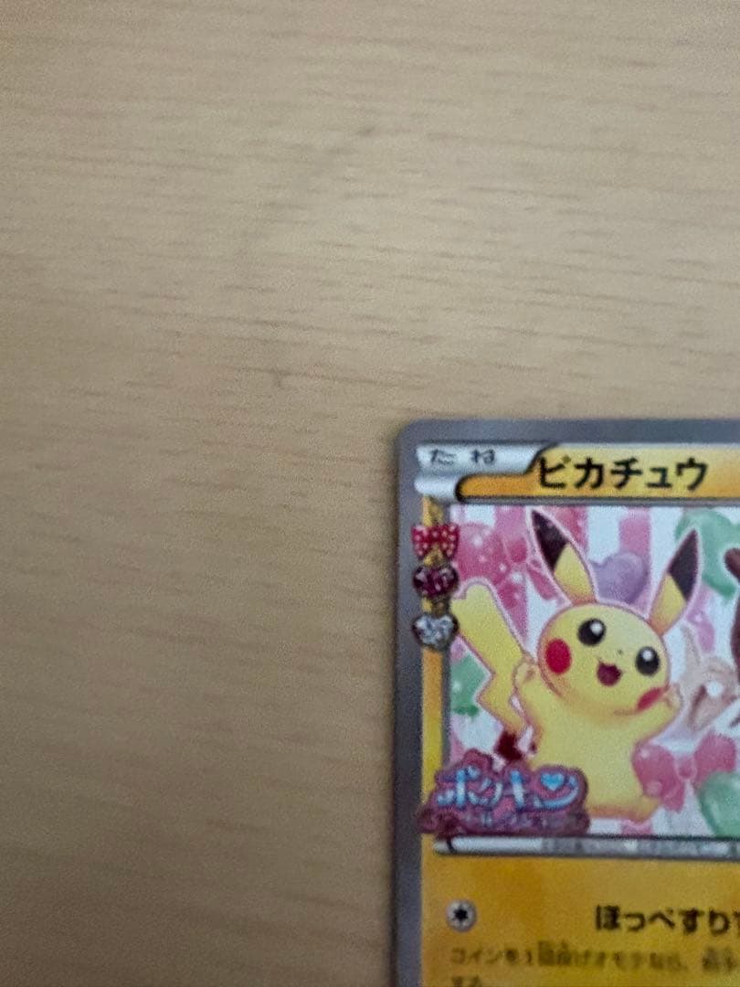 ピカチュウ PROMO 第6世代（XY）2013~2016 PROMO