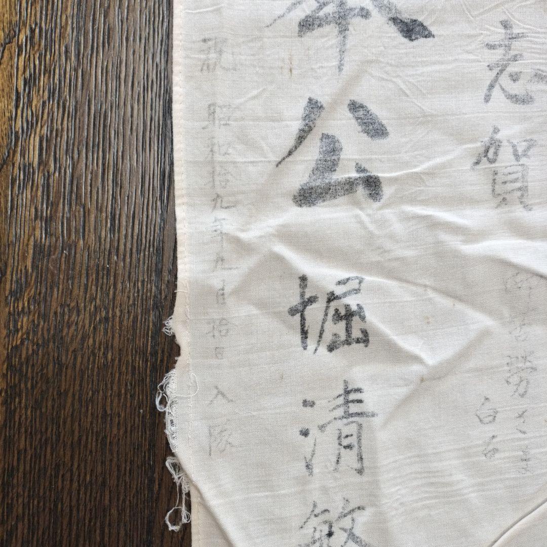 専用です　戦時資料　歴史的資料　日章旗寄せ書き　千人針腹巻き他