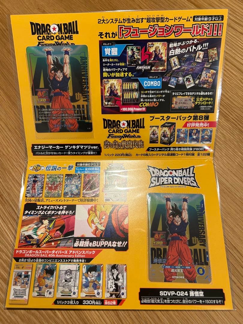 おまけ付き　ゲンキダマツリ来場者特典セット