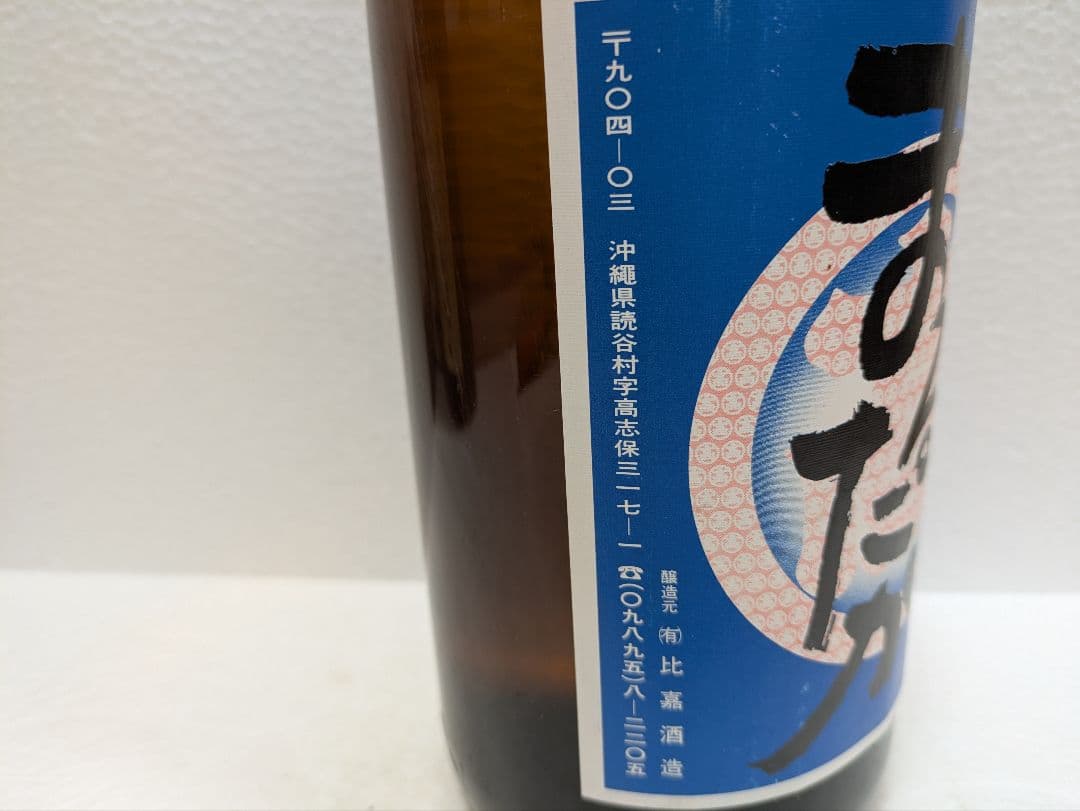 本場泡盛 琉球王 まるたか 古酒 ビンテージ