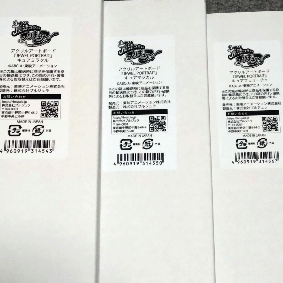 魔法つかいプリキュア アクリルアートボード 3点セット プリティストア