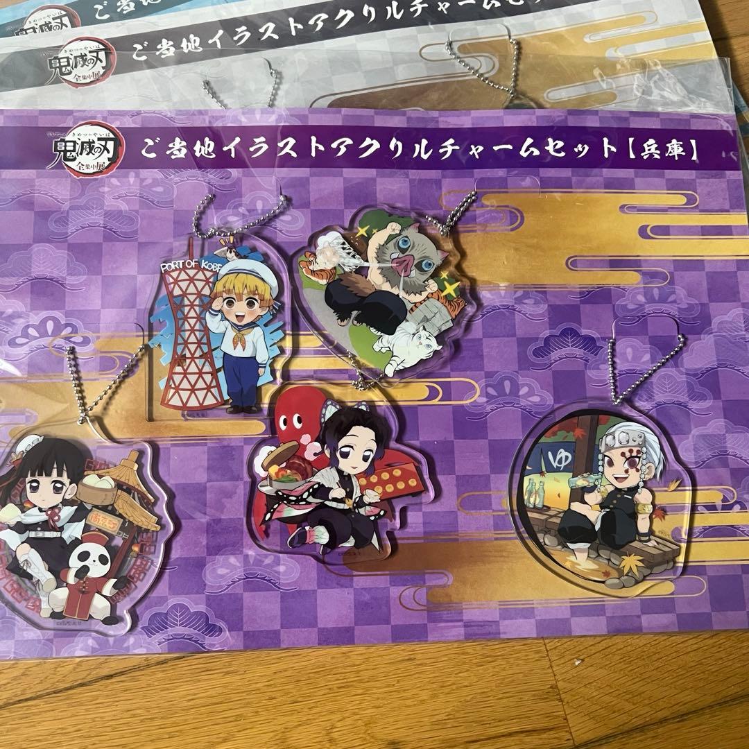 鬼滅の刃 全集中展 ご当地 アクリルチャーム アクチャ 冨岡義勇 時透無一郎