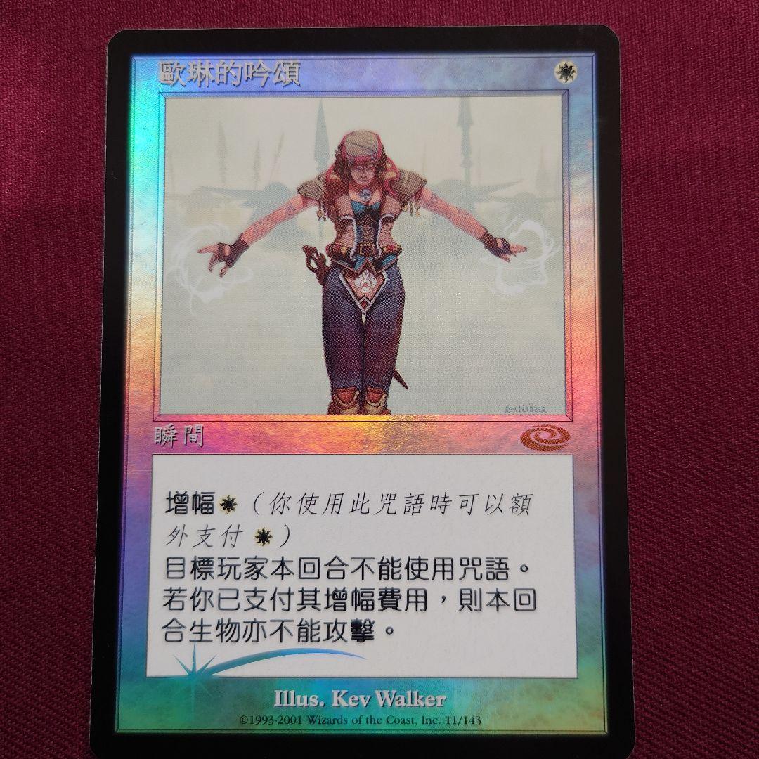 希少　CH【Foil】《オアリムの詠唱/Orim's Chant》[PLS]