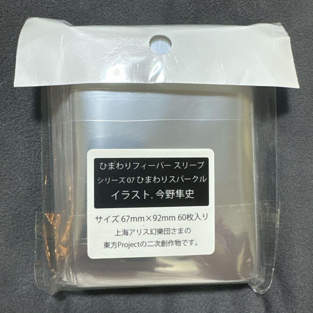 ひまわりフィーバー スリーブ ひまわりスパークル 東方