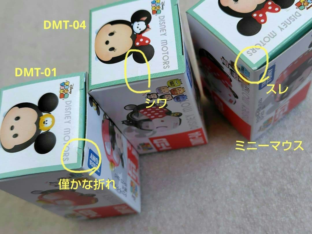 【未使用】ディズニーモータース　ツムツム　49個　まとめ売り