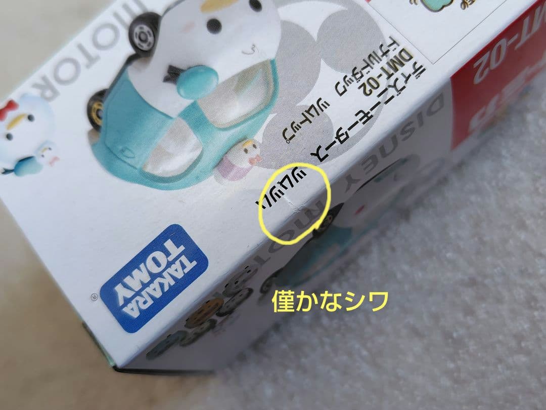 【未使用】ディズニーモータース　ツムツム　49個　まとめ売り