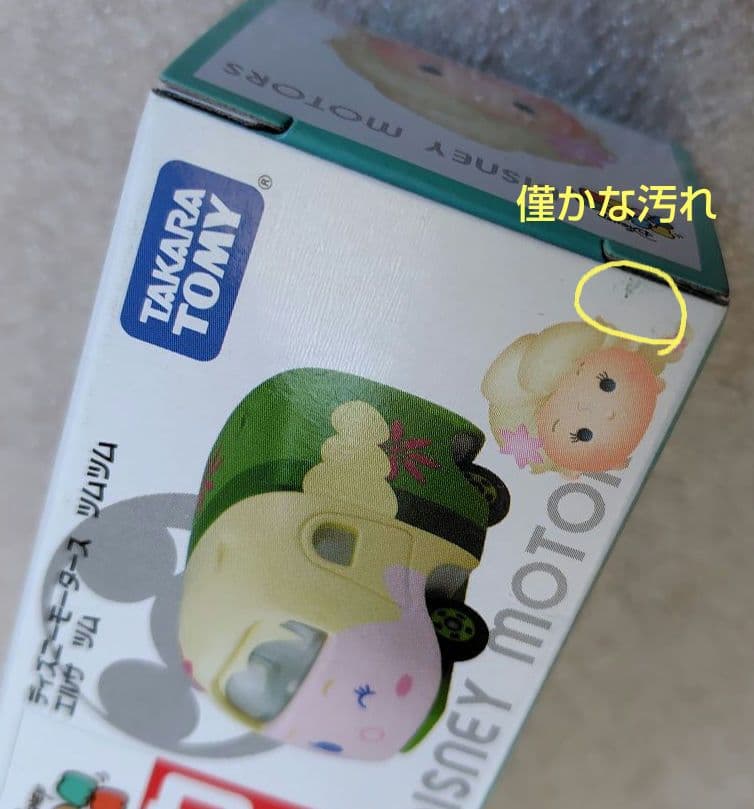 【未使用】ディズニーモータース　ツムツム　49個　まとめ売り