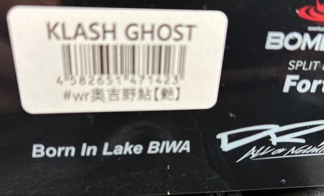 クラッシュゴースト　奥吉野鮎 KLASH GHOST DRT