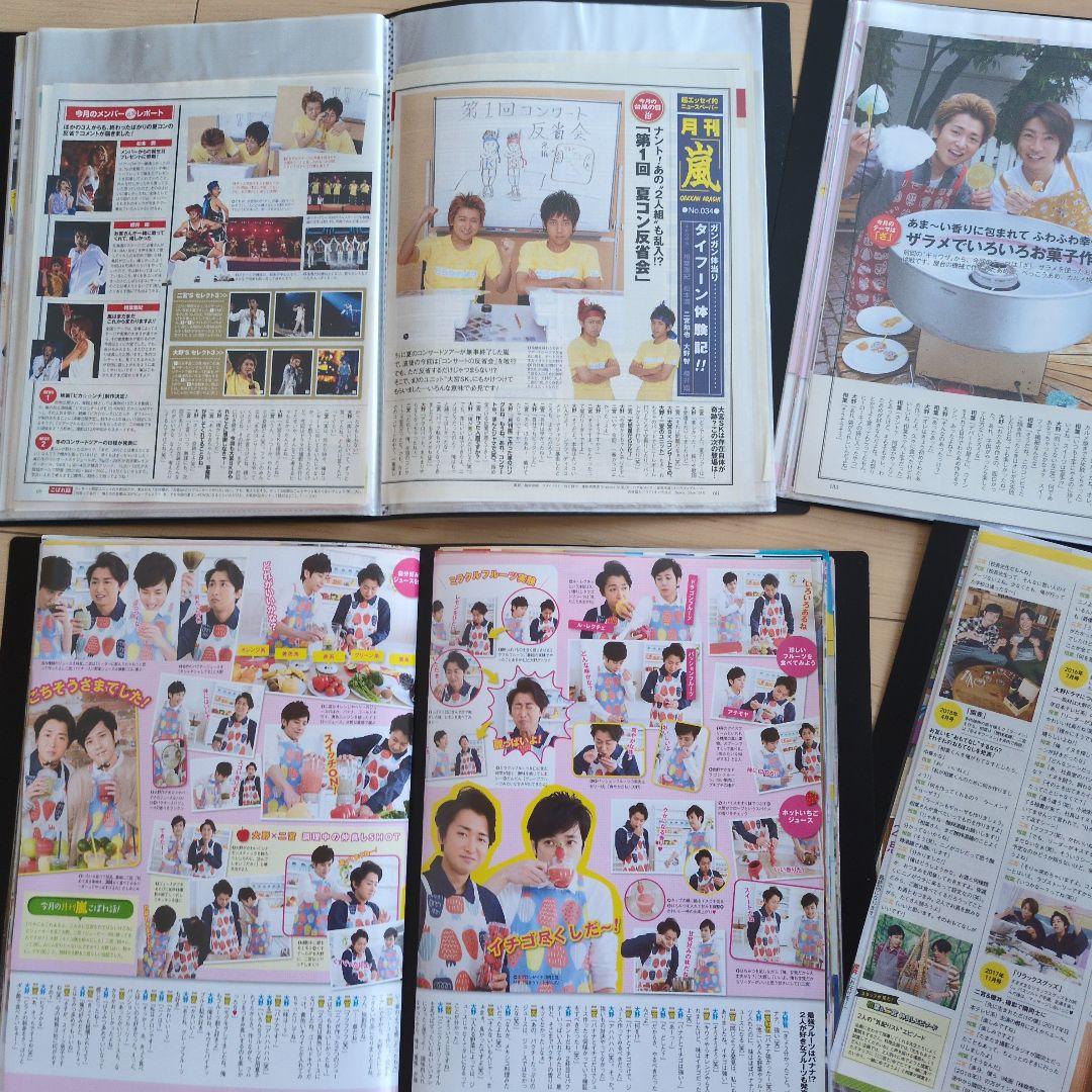 月刊嵐　切り抜き　初期000企画会議あり　76回