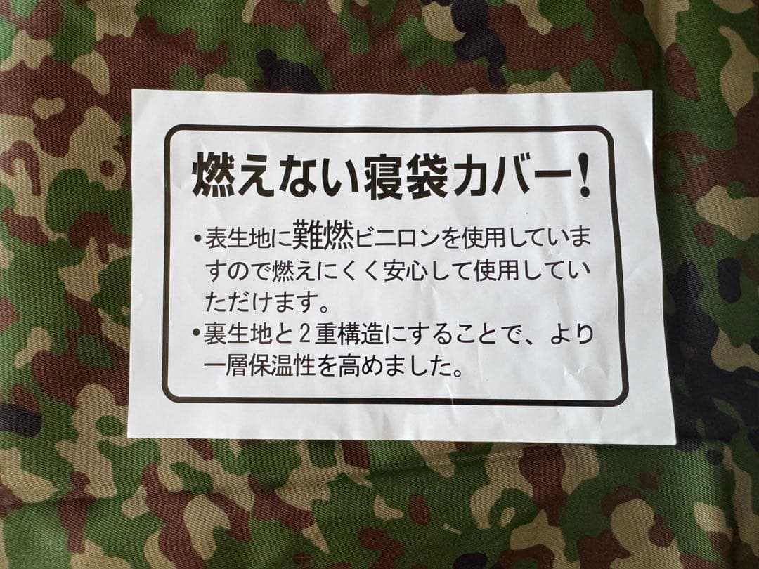 陸上自衛隊　迷彩シュラフカバー