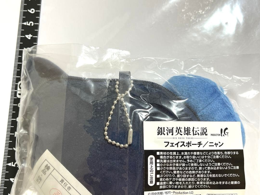 銀河英雄伝説　ぬいぐるみポーチ　ニャン