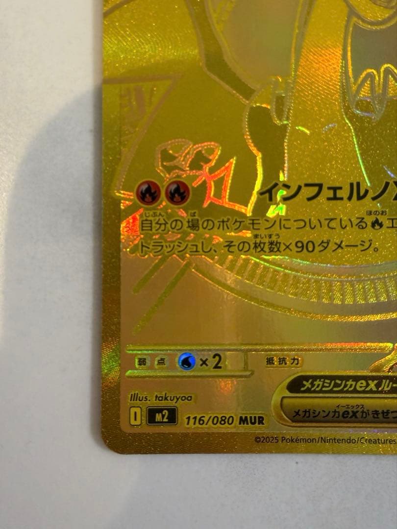 メガリザードンxex mur ポケモンカード　インフェルノX