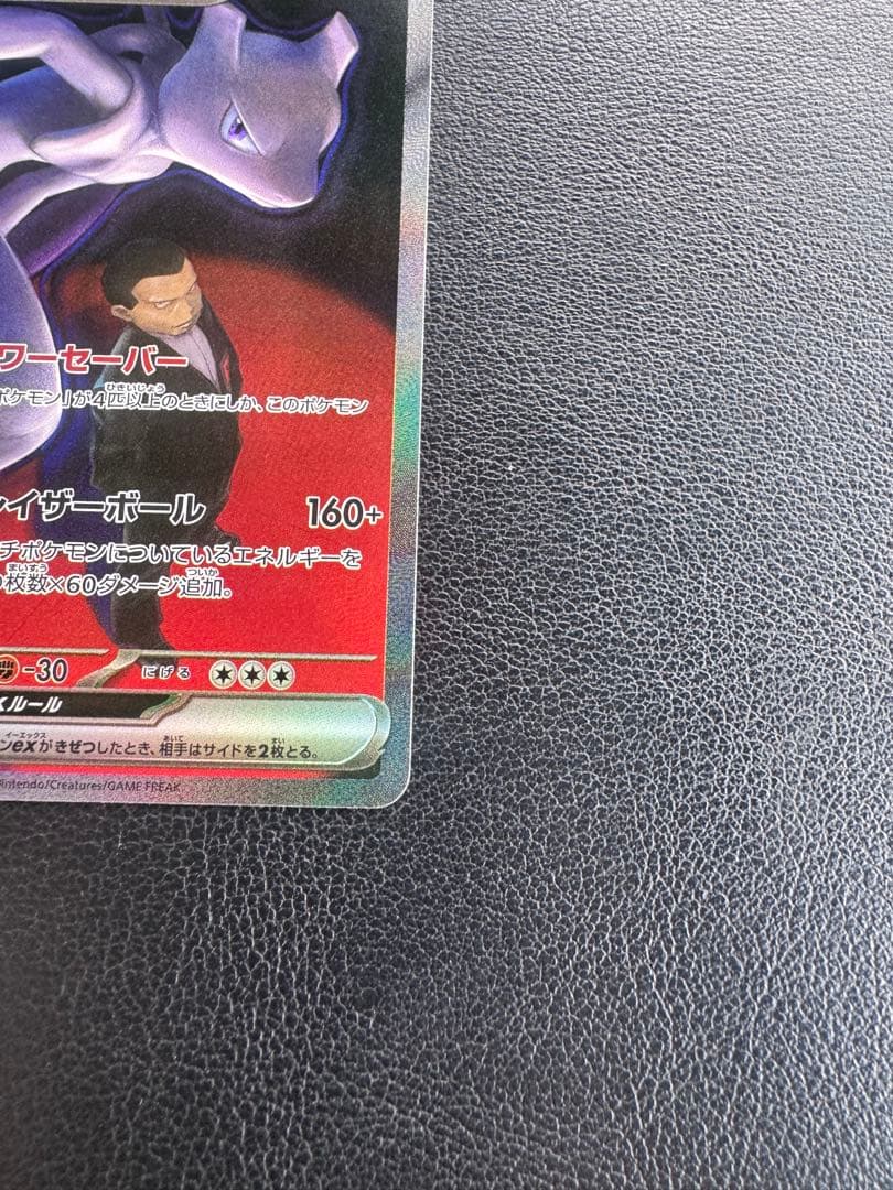 ロケット団のミュツー　SAR メガドリームEX 美品