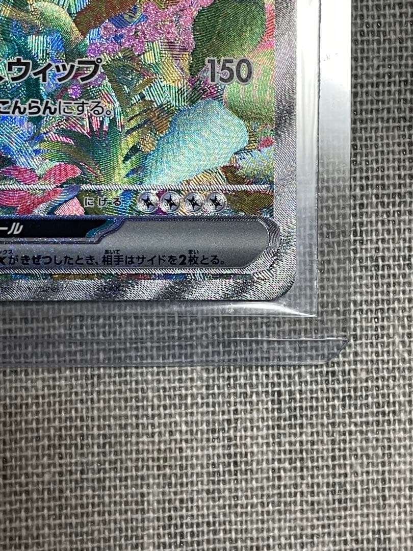 【ポケモンカードゲーム】フシギバナex SAR 151